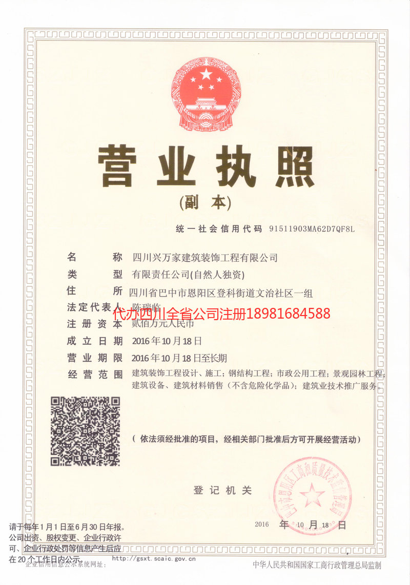 涪陵涪陵兴万家建筑装饰工程有限公司