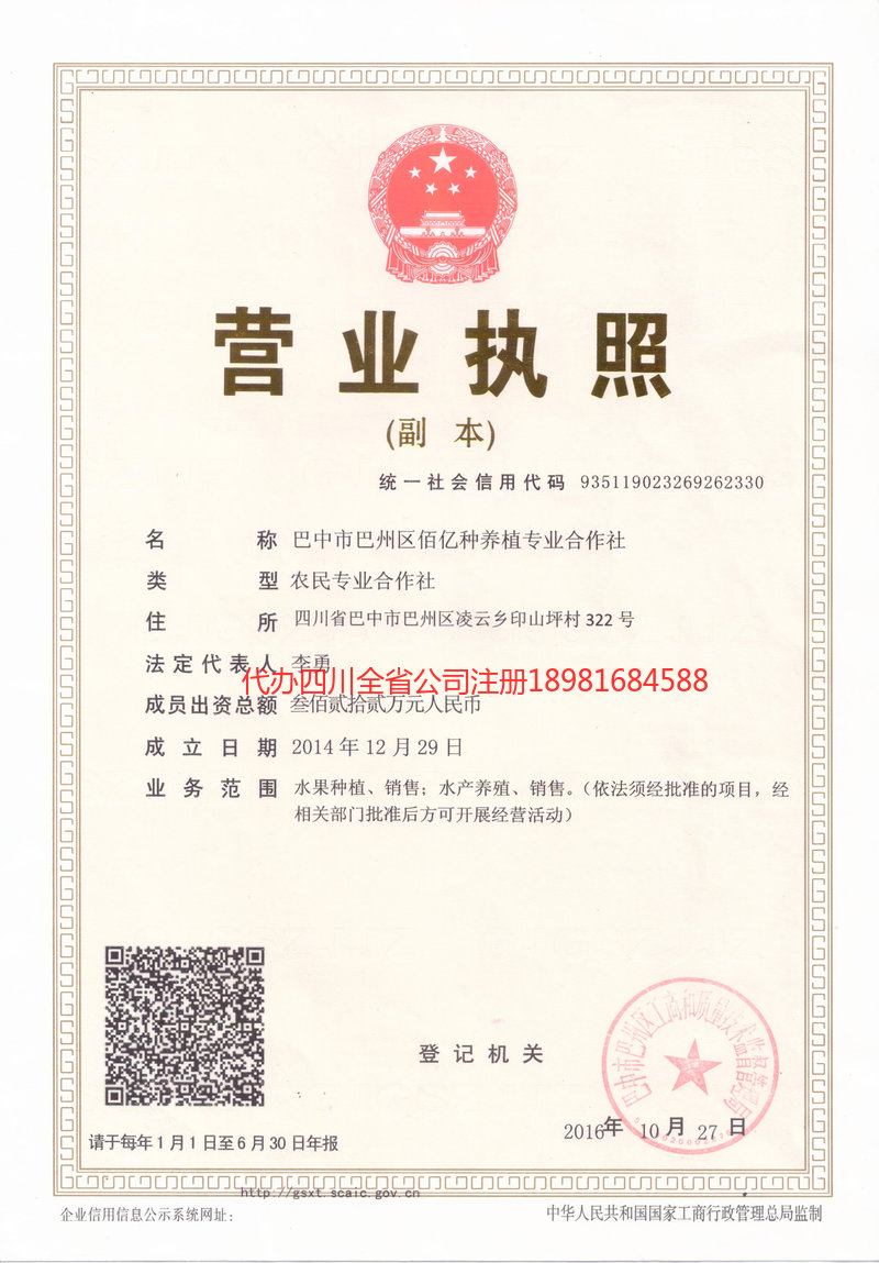 涪陵涪陵佰亿种养殖专业合作社