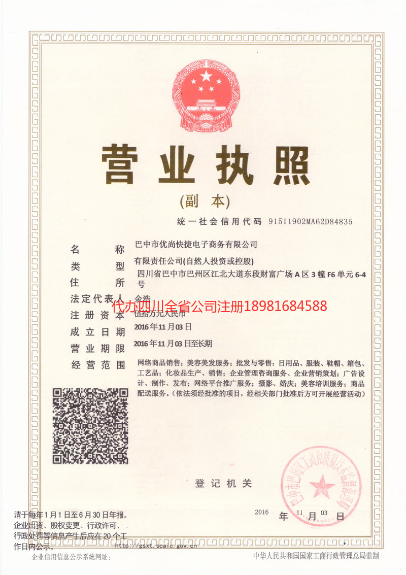 涪陵涪陵忧尚快捷电子商务有限公司