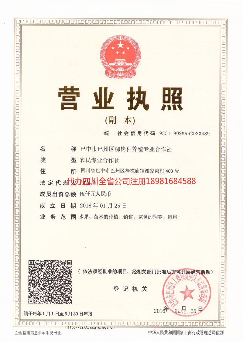 涪陵涪陵柳岗种养殖专业合作社