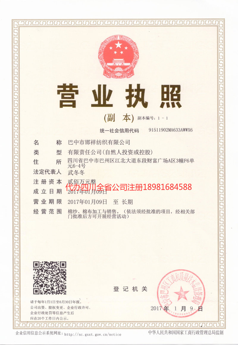 涪陵涪陵邯祥纺织有限公司