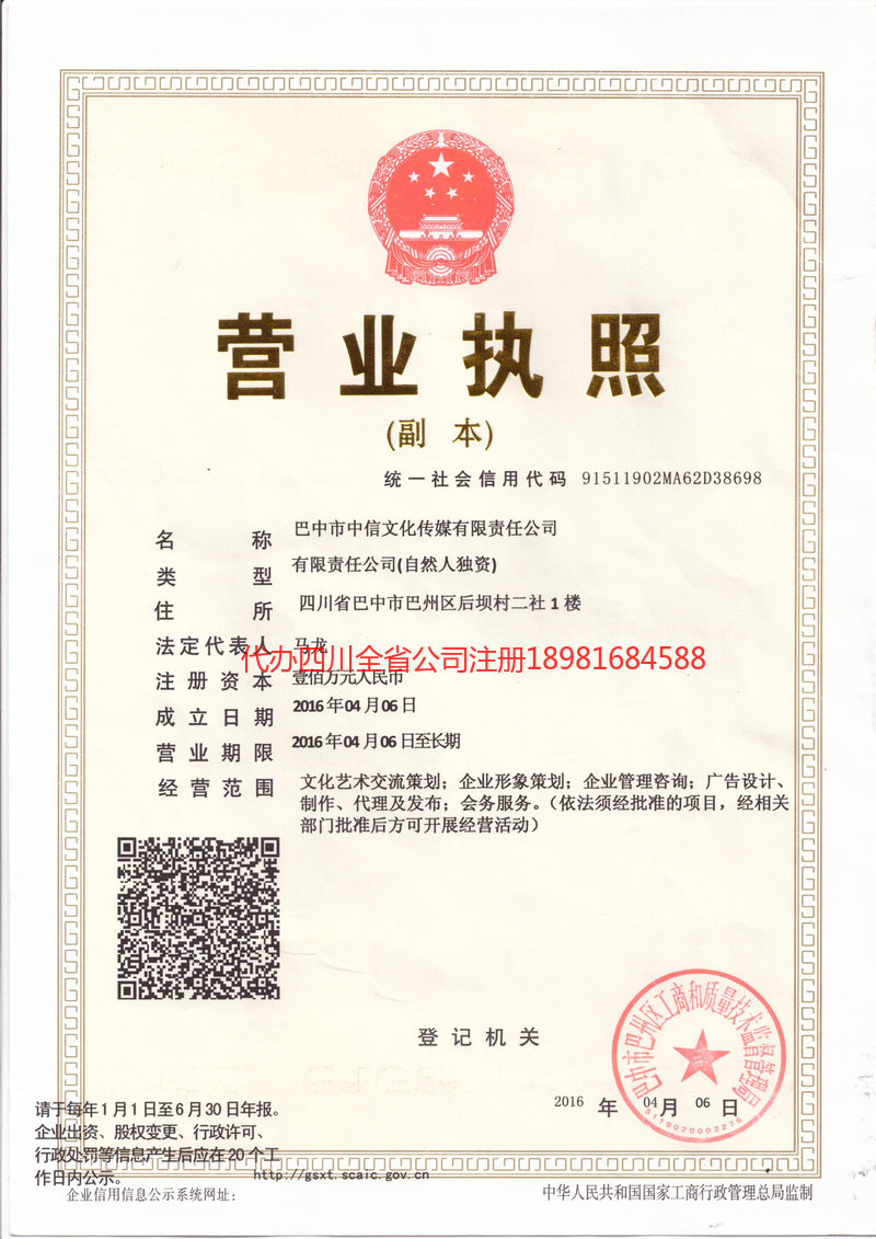 涪陵涪陵中信文化传媒有限责任公司