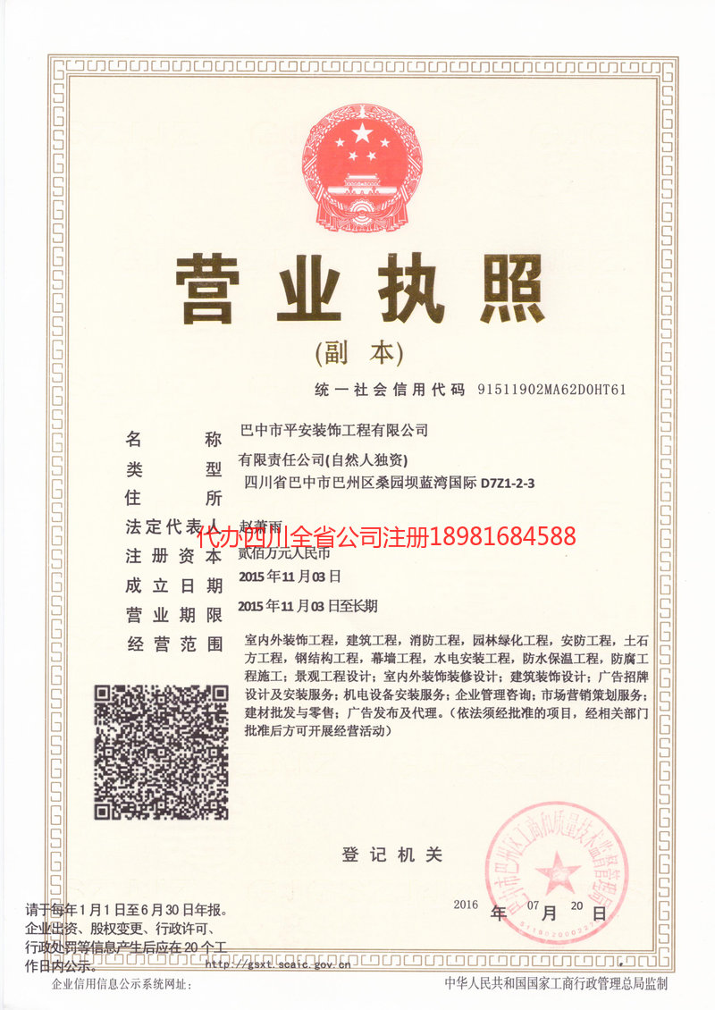 涪陵涪陵平安装饰工程有限公司