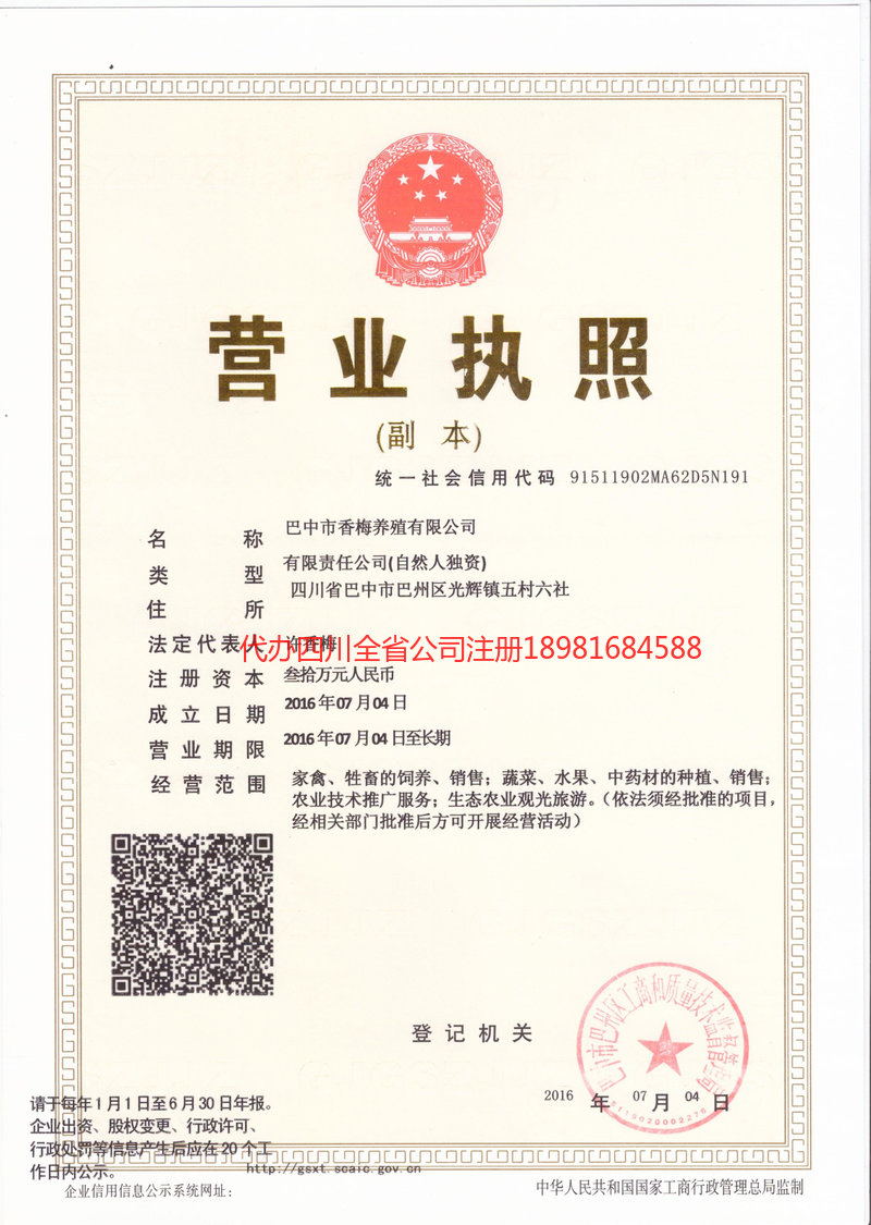 涪陵涪陵香梅养殖有限公司