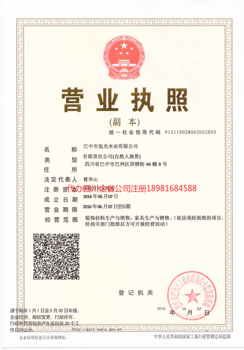 涪陵涪陵旭光木业有限公司