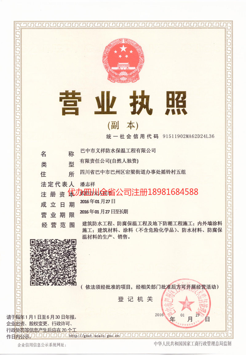 涪陵涪陵义祥防水保温工程有限公司